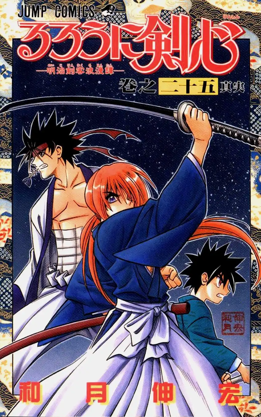 Rurouni Kenshin Chapter 218 2